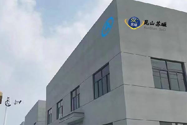 昆山苏磁无损检测设备制造有限公司